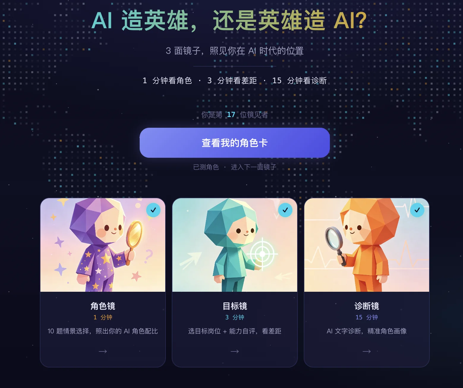 镜见 AI 能力诊断平台的雷达视觉封面