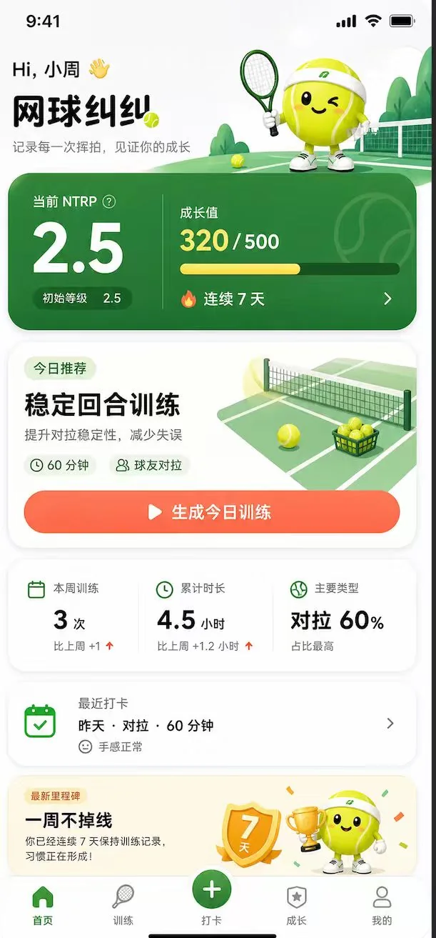 网球纠纠 NTRP 定级与训练小程序的网球场封面